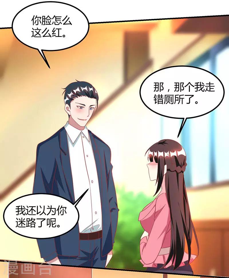 《霸道总裁求抱抱》漫画最新章节第24话 醋性大发免费下拉式在线观看章节第【25】张图片