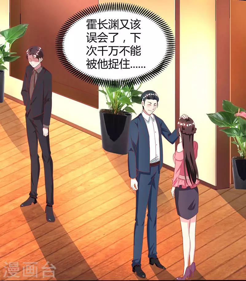 《霸道总裁求抱抱》漫画最新章节第24话 醋性大发免费下拉式在线观看章节第【26】张图片