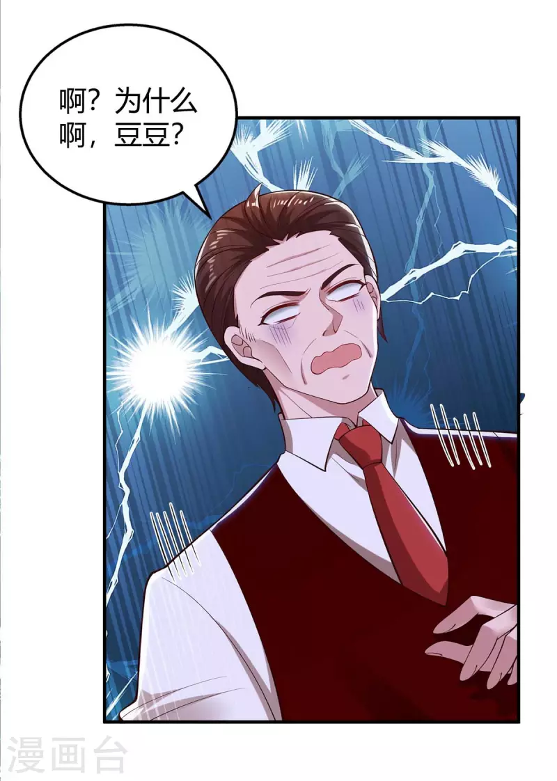 《霸道总裁求抱抱》漫画最新章节第231话 查到底免费下拉式在线观看章节第【19】张图片