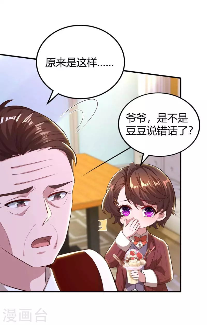 《霸道总裁求抱抱》漫画最新章节第231话 查到底免费下拉式在线观看章节第【23】张图片