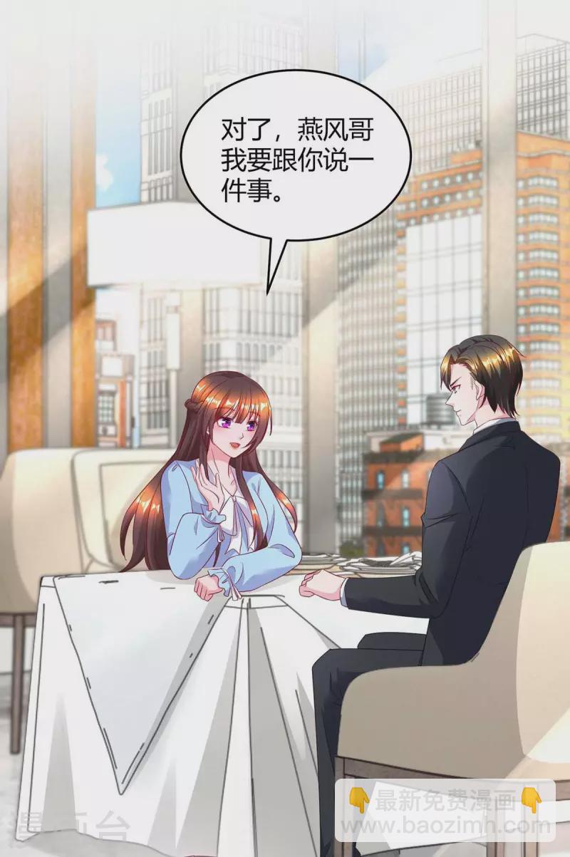 《霸道总裁求抱抱》漫画最新章节第232话 你真是太善良了免费下拉式在线观看章节第【14】张图片