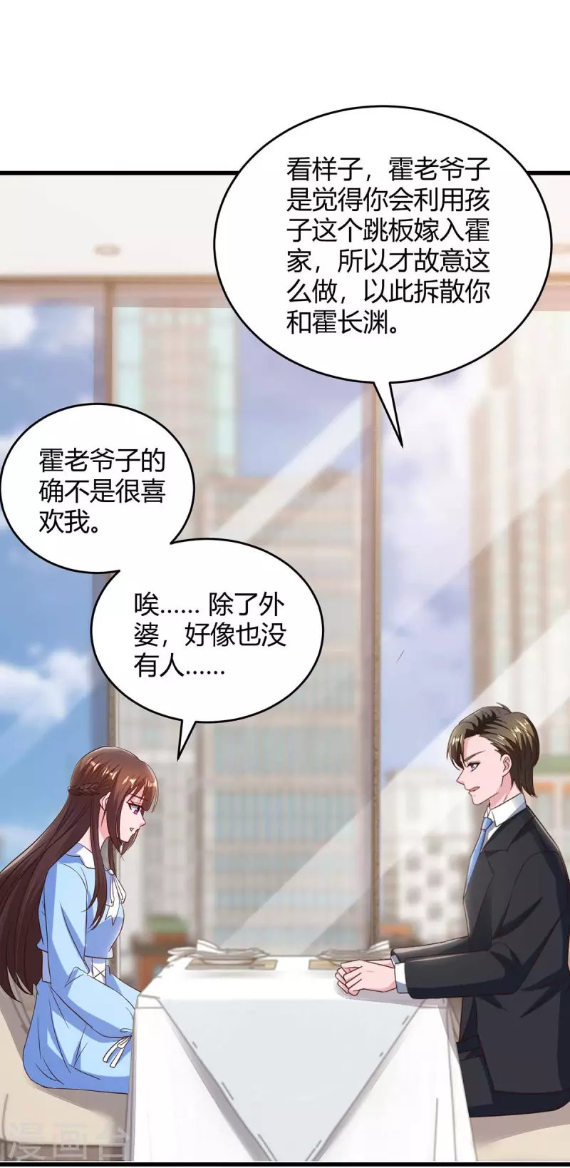 《霸道总裁求抱抱》漫画最新章节第232话 你真是太善良了免费下拉式在线观看章节第【22】张图片