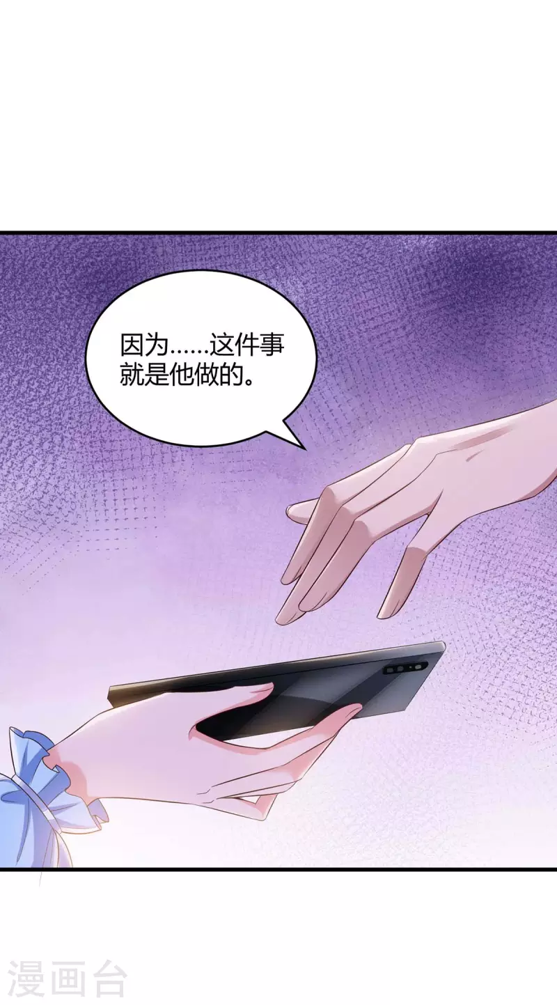 《霸道总裁求抱抱》漫画最新章节第232话 你真是太善良了免费下拉式在线观看章节第【27】张图片