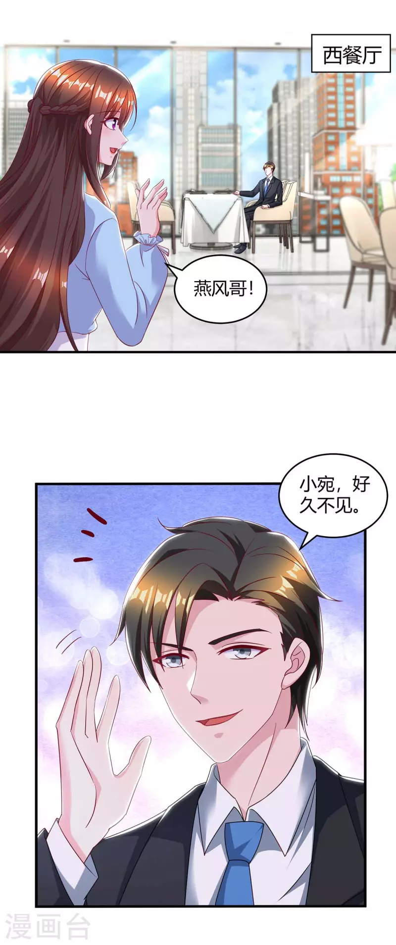 《霸道总裁求抱抱》漫画最新章节第232话 你真是太善良了免费下拉式在线观看章节第【6】张图片