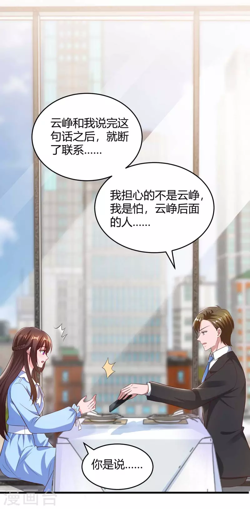 《霸道总裁求抱抱》漫画最新章节第233话 绯闻免费下拉式在线观看章节第【1】张图片