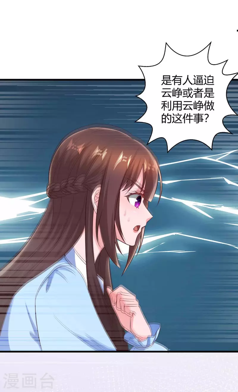 《霸道总裁求抱抱》漫画最新章节第233话 绯闻免费下拉式在线观看章节第【2】张图片