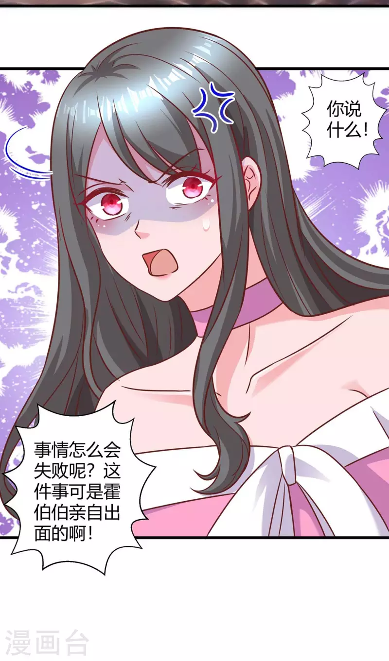 《霸道总裁求抱抱》漫画最新章节第233话 绯闻免费下拉式在线观看章节第【26】张图片