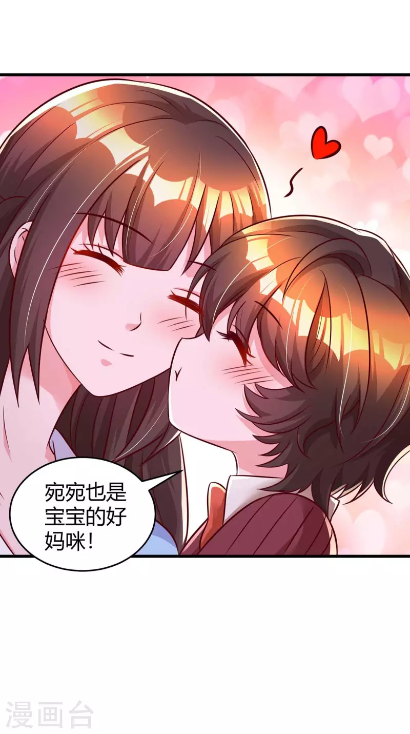 《霸道总裁求抱抱》漫画最新章节第233话 绯闻免费下拉式在线观看章节第【29】张图片