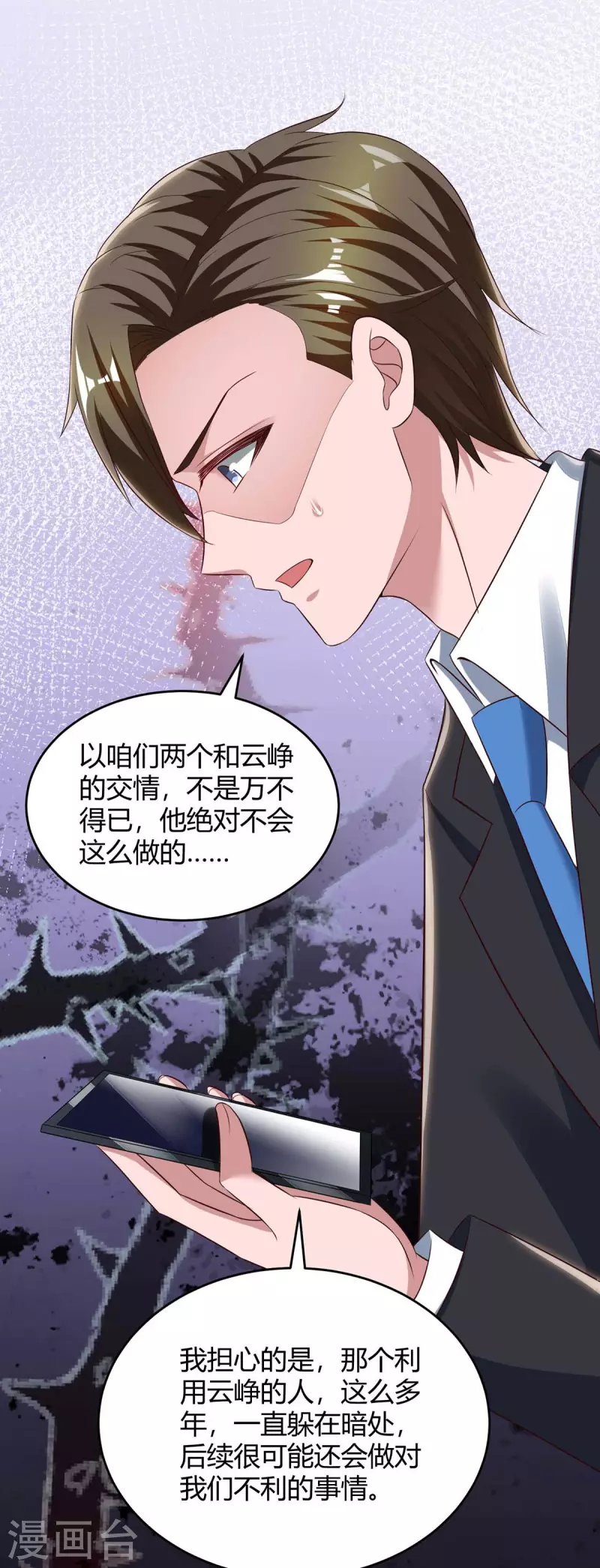 《霸道总裁求抱抱》漫画最新章节第233话 绯闻免费下拉式在线观看章节第【3】张图片