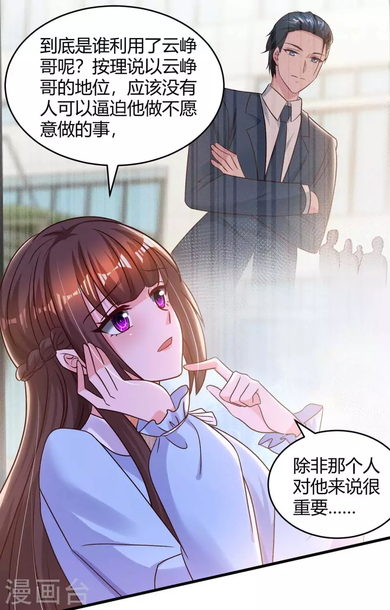 《霸道总裁求抱抱》漫画最新章节第233话 绯闻免费下拉式在线观看章节第【5】张图片