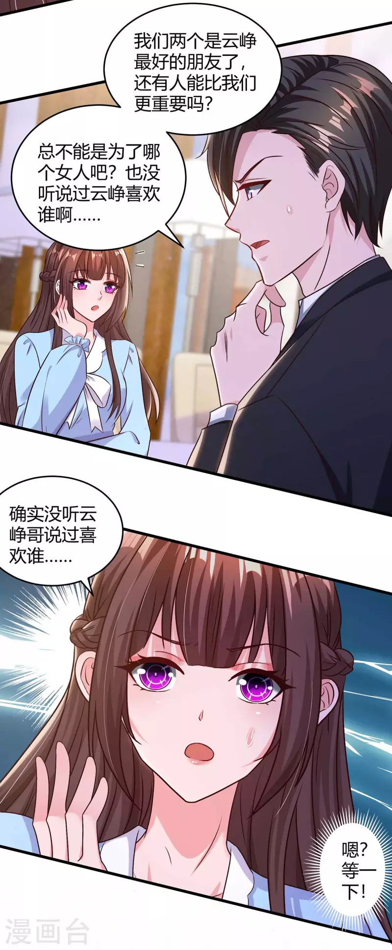 《霸道总裁求抱抱》漫画最新章节第233话 绯闻免费下拉式在线观看章节第【6】张图片