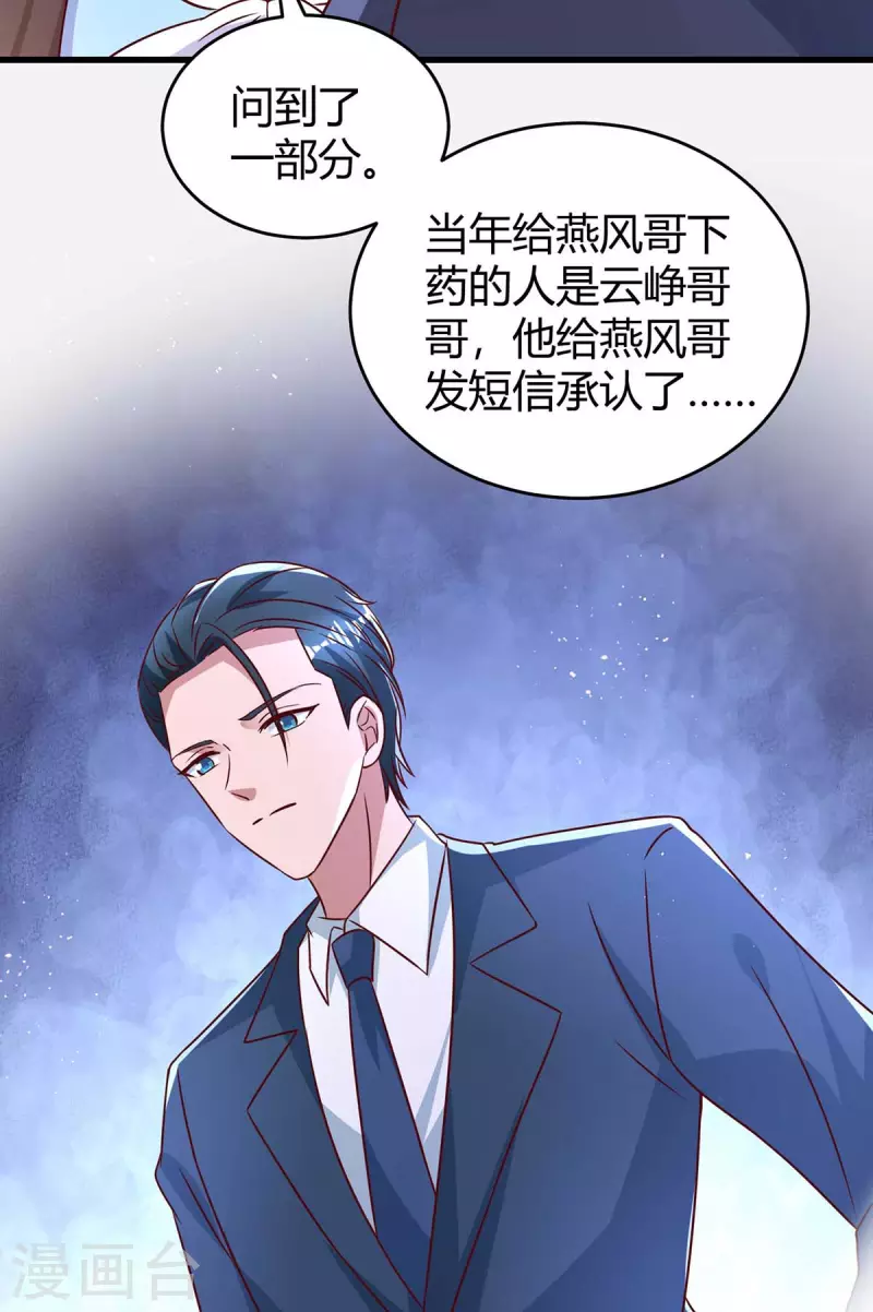 《霸道总裁求抱抱》漫画最新章节第234话 被围观免费下拉式在线观看章节第【13】张图片