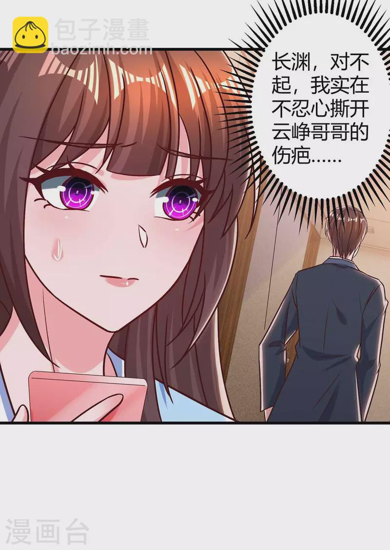 《霸道总裁求抱抱》漫画最新章节第234话 被围观免费下拉式在线观看章节第【27】张图片