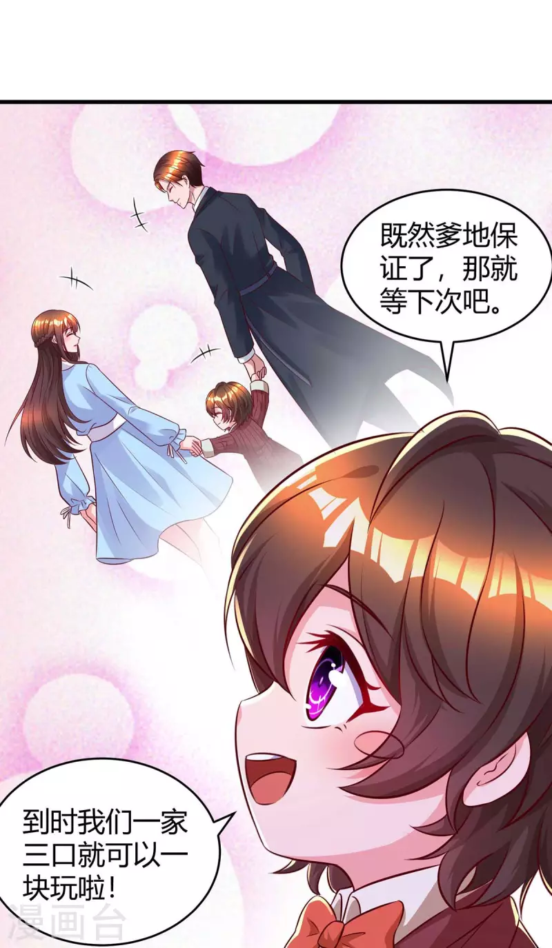 《霸道总裁求抱抱》漫画最新章节第235话 帅气的宛宛免费下拉式在线观看章节第【13】张图片