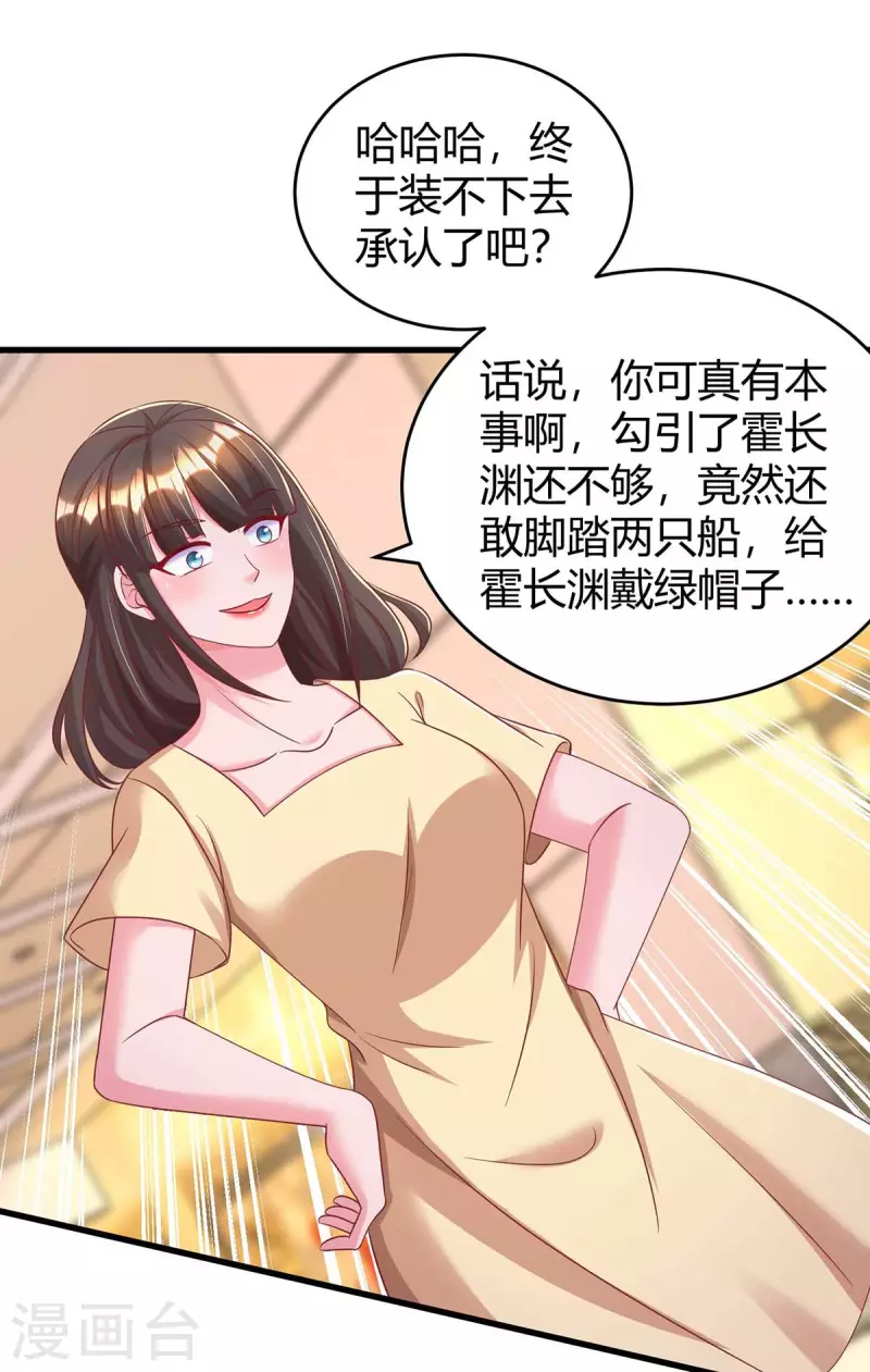 《霸道总裁求抱抱》漫画最新章节第236话 我相信她免费下拉式在线观看章节第【21】张图片