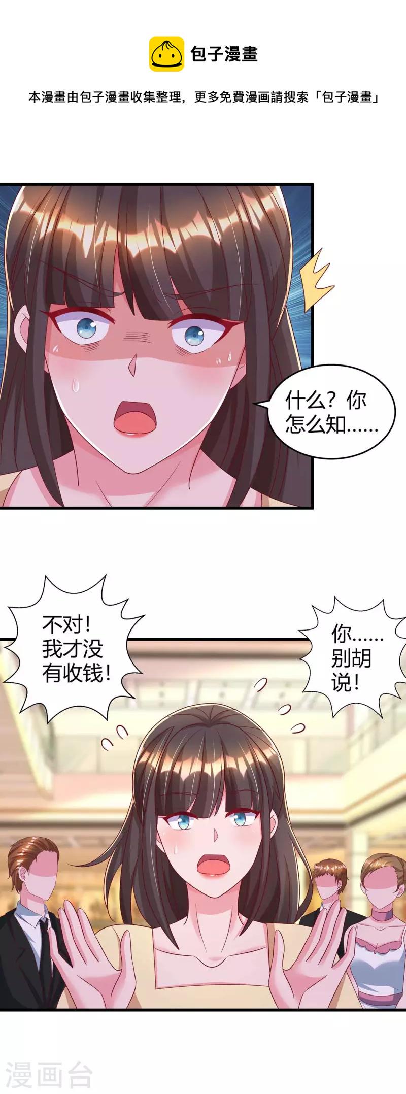 《霸道总裁求抱抱》漫画最新章节第236话 我相信她免费下拉式在线观看章节第【24】张图片