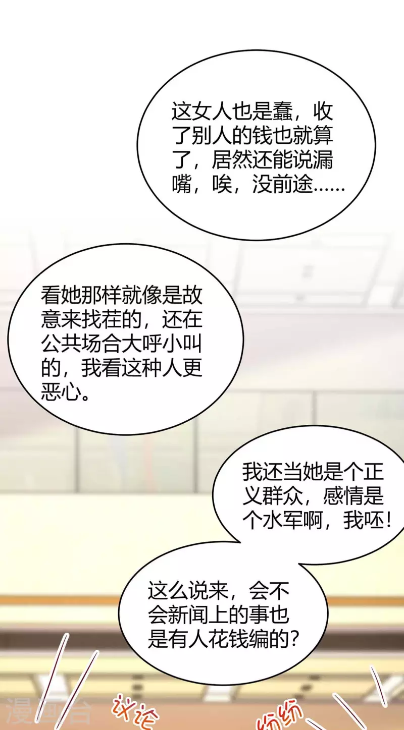 《霸道总裁求抱抱》漫画最新章节第236话 我相信她免费下拉式在线观看章节第【26】张图片