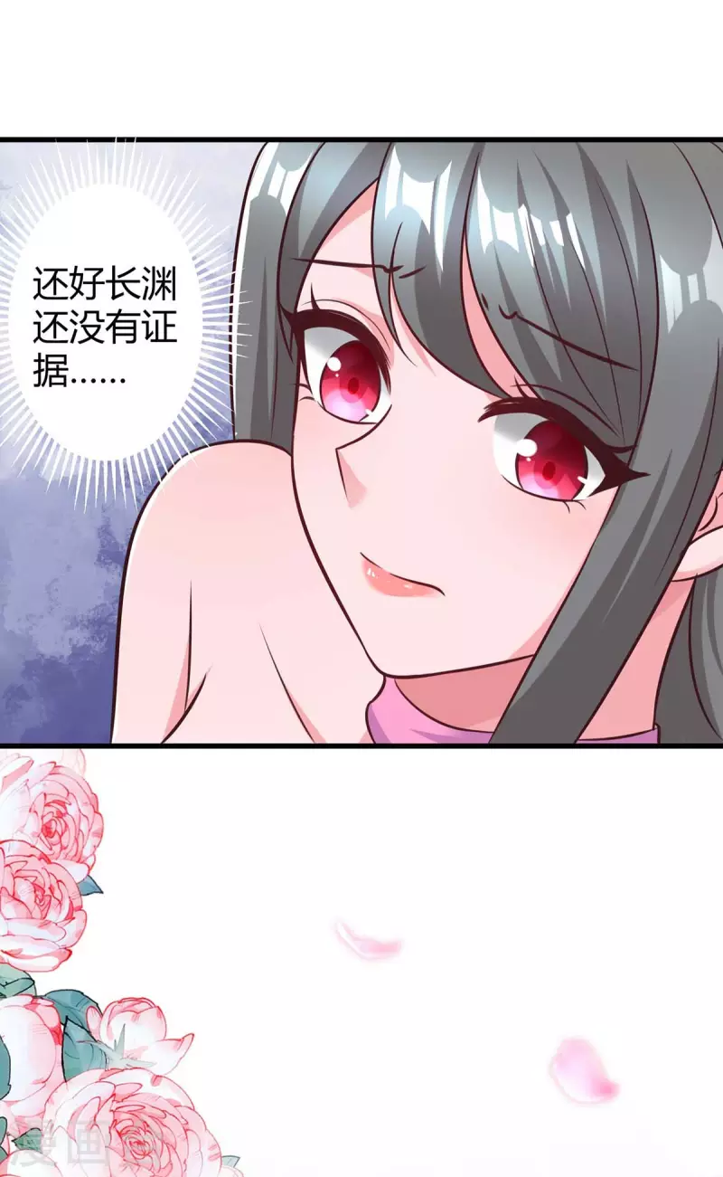 《霸道总裁求抱抱》漫画最新章节第236话 我相信她免费下拉式在线观看章节第【28】张图片