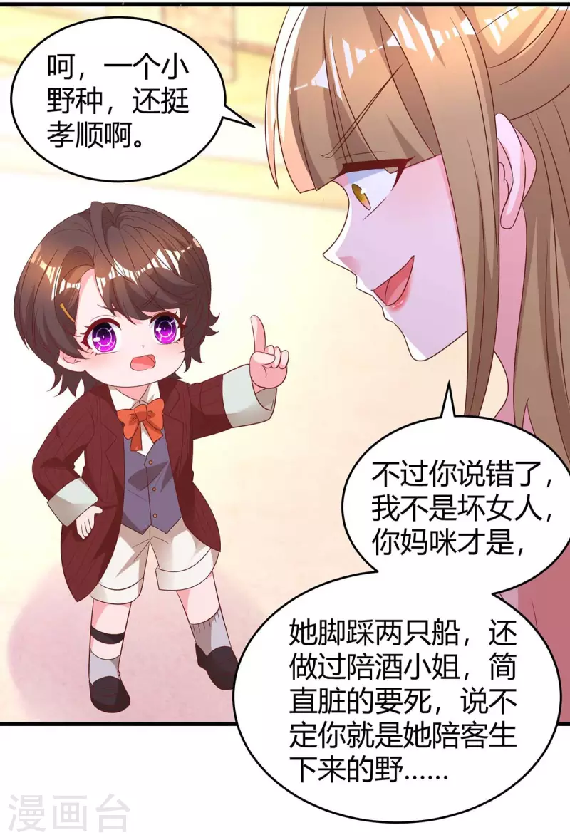 《霸道总裁求抱抱》漫画最新章节第237话 诈出效果了免费下拉式在线观看章节第【12】张图片