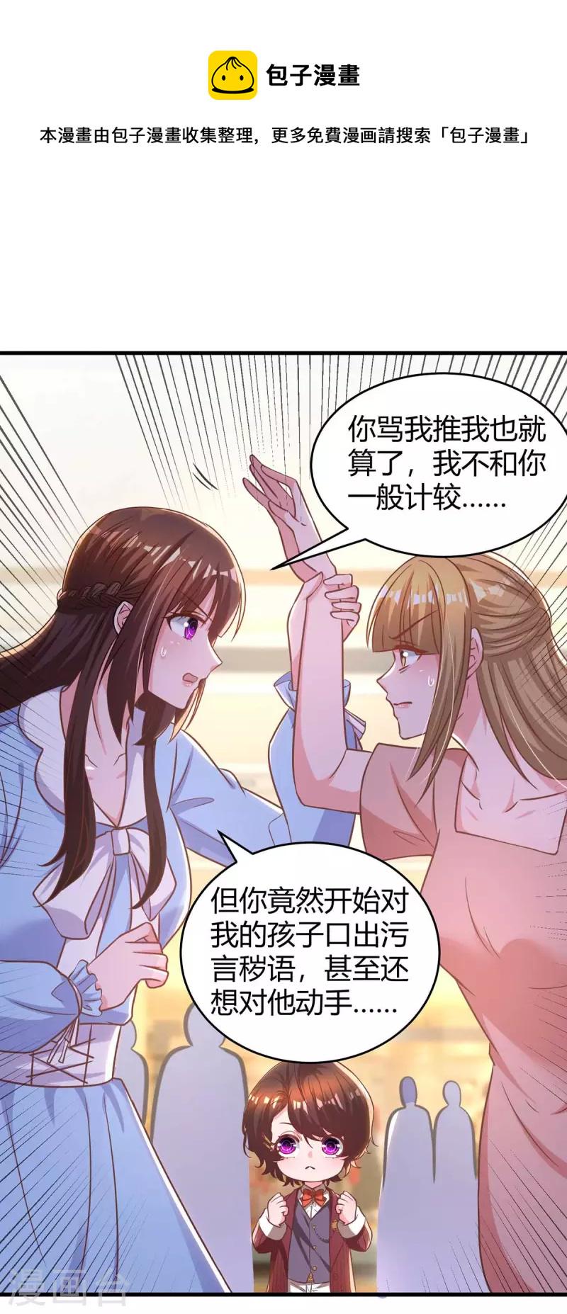 《霸道总裁求抱抱》漫画最新章节第237话 诈出效果了免费下拉式在线观看章节第【17】张图片