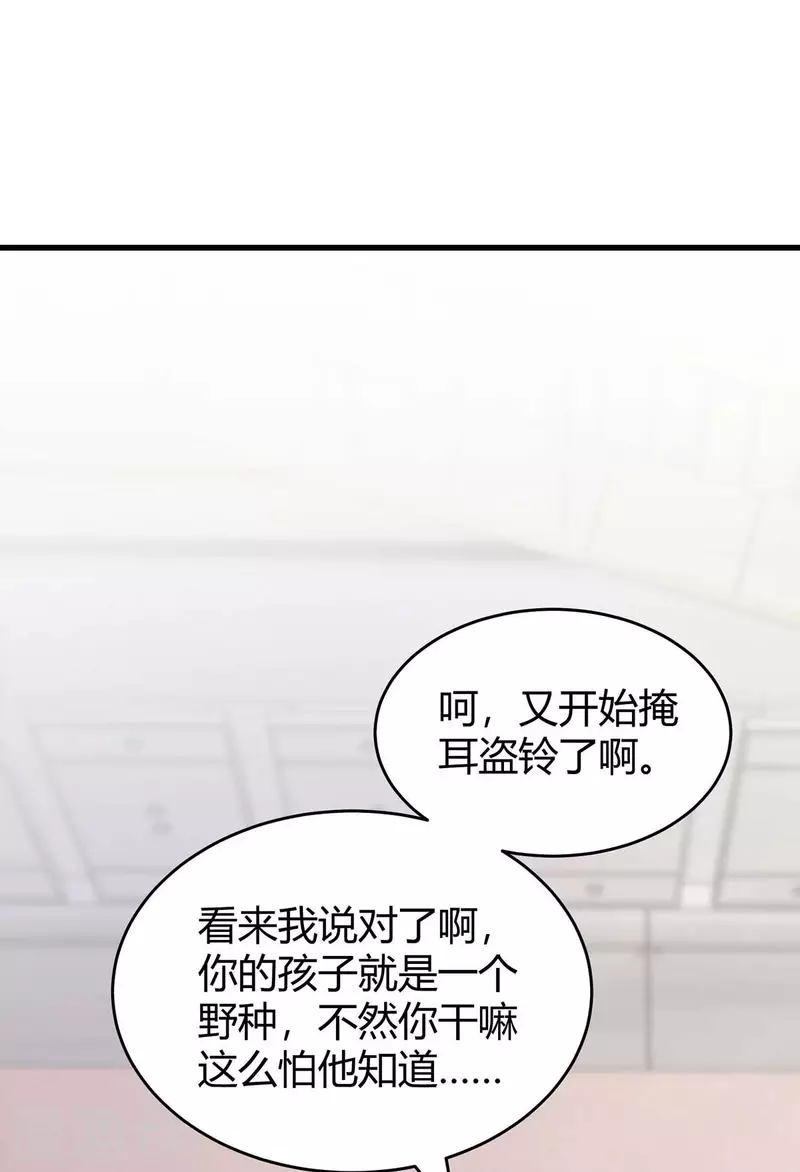 《霸道总裁求抱抱》漫画最新章节第237话 诈出效果了免费下拉式在线观看章节第【20】张图片