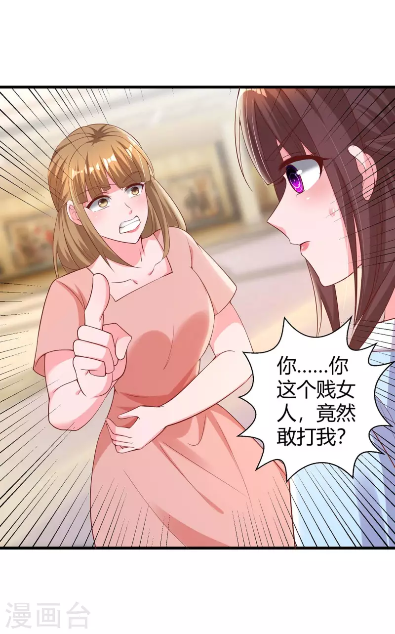 《霸道总裁求抱抱》漫画最新章节第237话 诈出效果了免费下拉式在线观看章节第【27】张图片