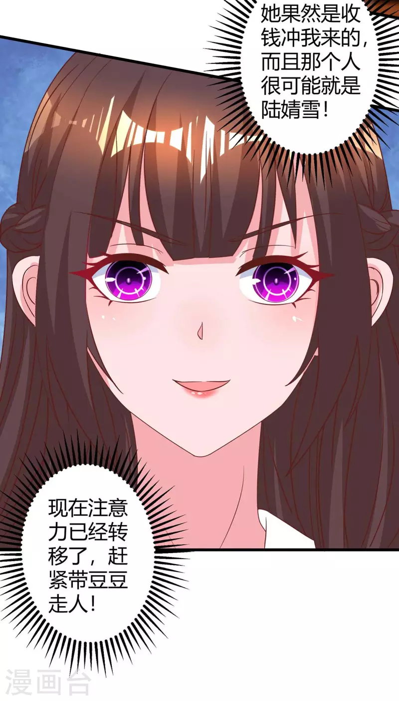 《霸道总裁求抱抱》漫画最新章节第237话 诈出效果了免费下拉式在线观看章节第【4】张图片