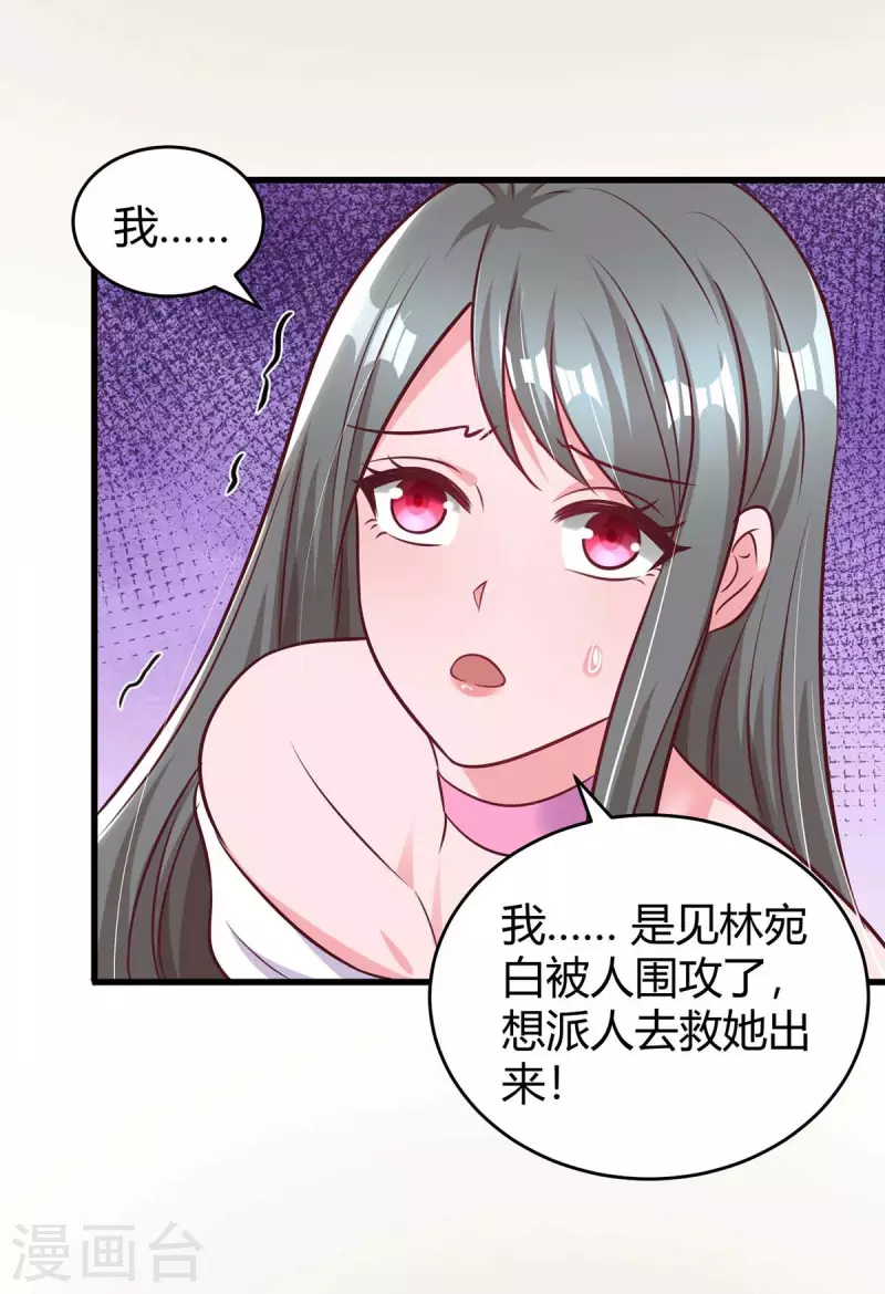 《霸道总裁求抱抱》漫画最新章节第238话 我早就受够了免费下拉式在线观看章节第【17】张图片