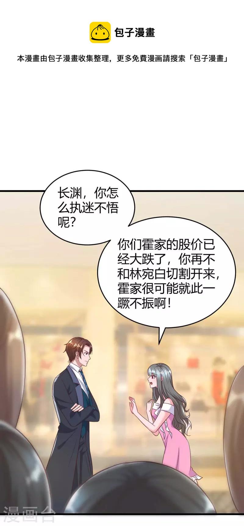 《霸道总裁求抱抱》漫画最新章节第239话 让你消失免费下拉式在线观看章节第【1】张图片