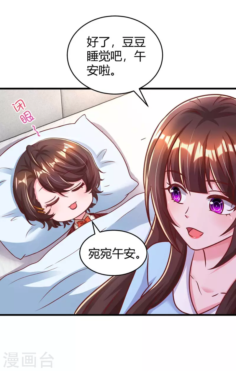 《霸道总裁求抱抱》漫画最新章节第239话 让你消失免费下拉式在线观看章节第【23】张图片