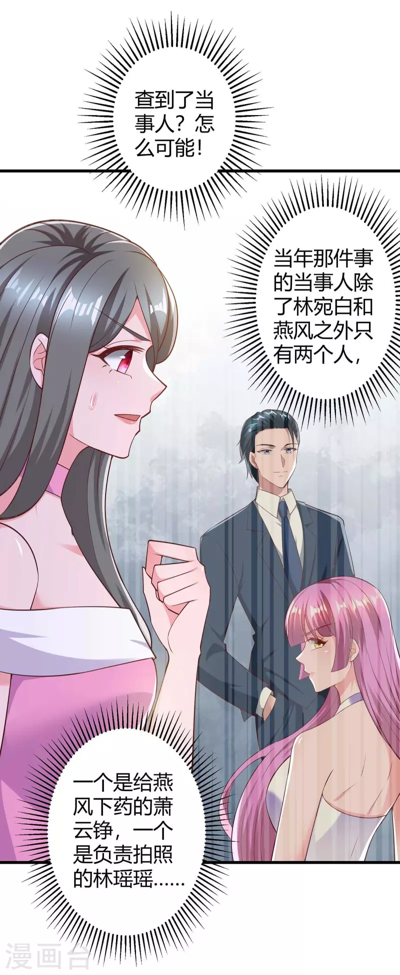 《霸道总裁求抱抱》漫画最新章节第239话 让你消失免费下拉式在线观看章节第【7】张图片