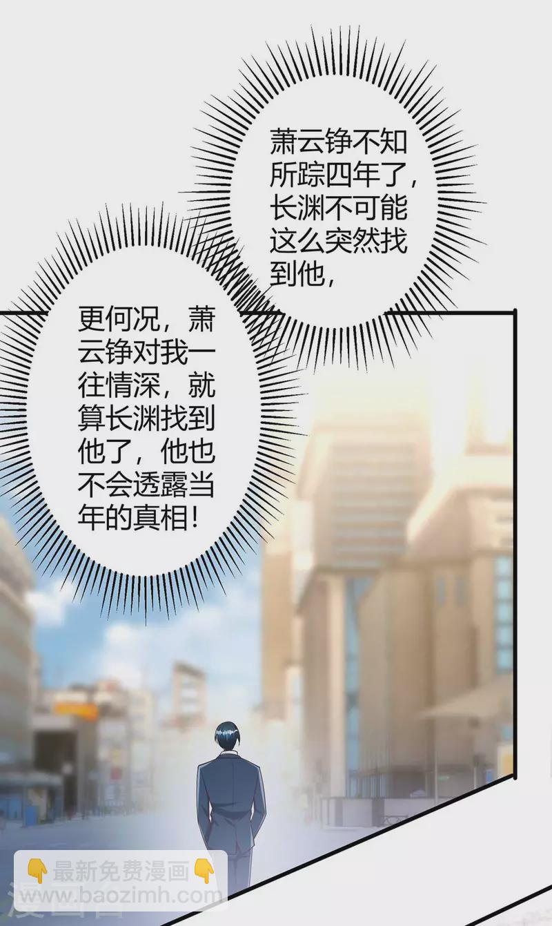 《霸道总裁求抱抱》漫画最新章节第239话 让你消失免费下拉式在线观看章节第【8】张图片