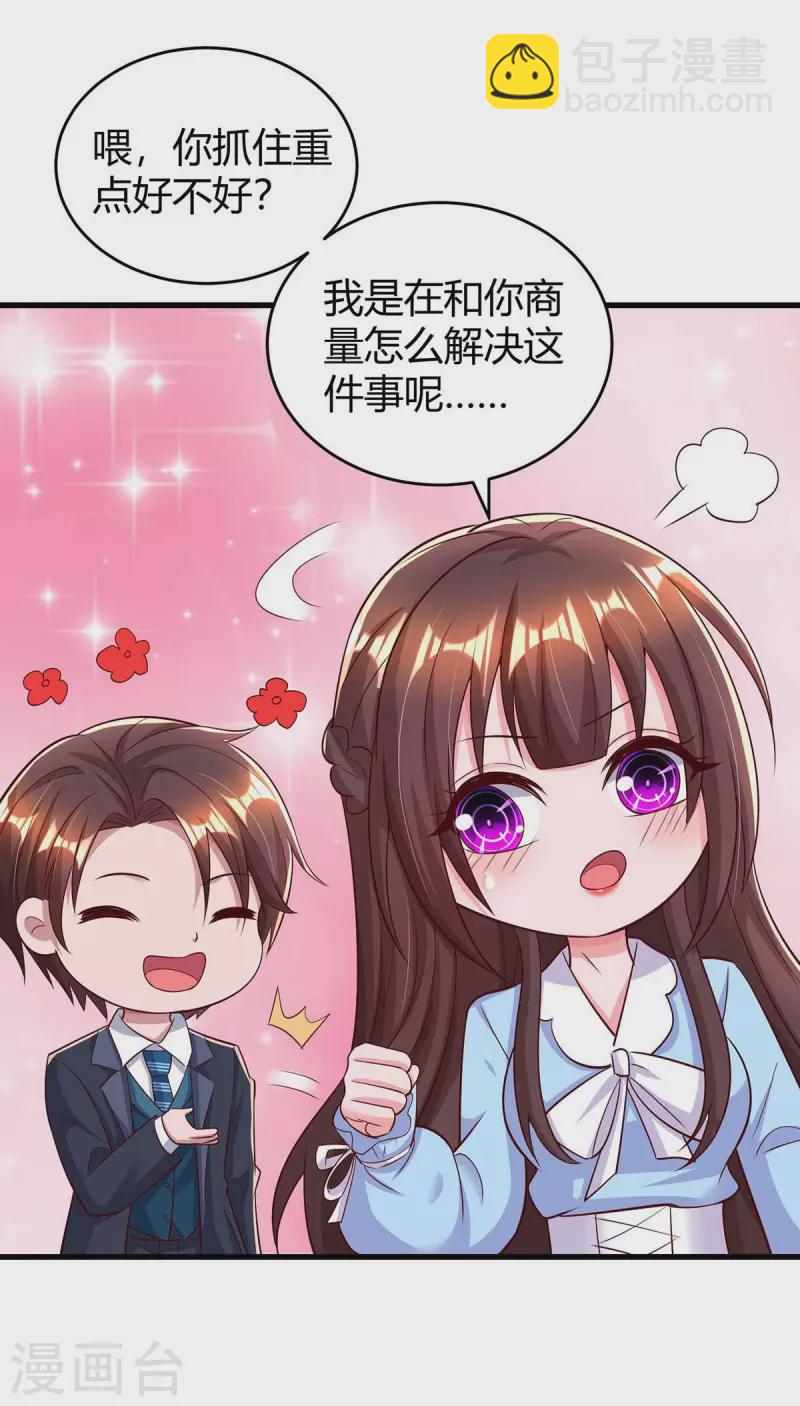 《霸道总裁求抱抱》漫画最新章节第240话 燕风来电免费下拉式在线观看章节第【12】张图片