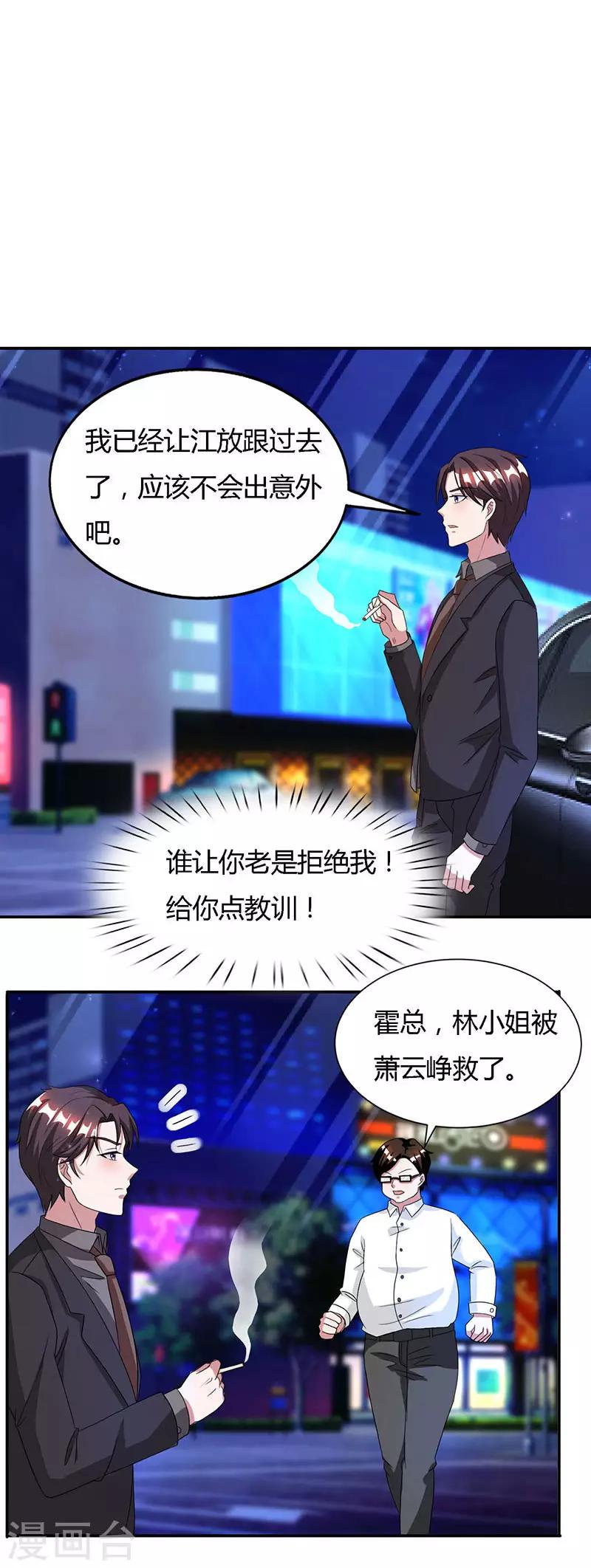 《霸道总裁求抱抱》漫画最新章节第25话 再遇刁难免费下拉式在线观看章节第【1】张图片