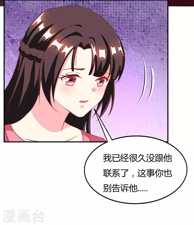 《霸道总裁求抱抱》漫画最新章节第25话 再遇刁难免费下拉式在线观看章节第【10】张图片