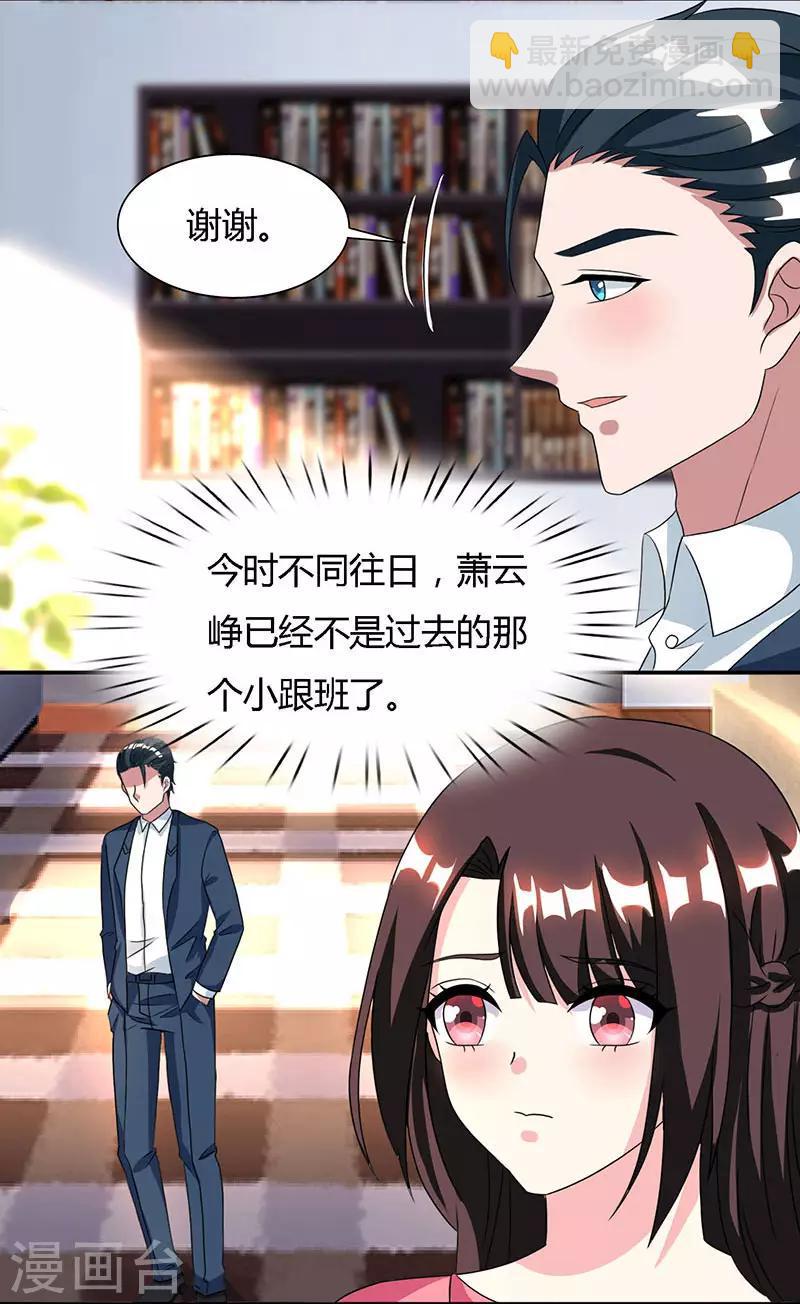 《霸道总裁求抱抱》漫画最新章节第25话 再遇刁难免费下拉式在线观看章节第【4】张图片