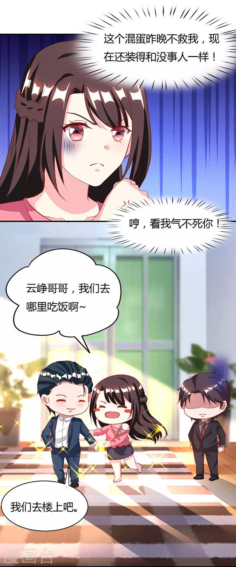 《霸道总裁求抱抱》漫画最新章节第25话 再遇刁难免费下拉式在线观看章节第【6】张图片