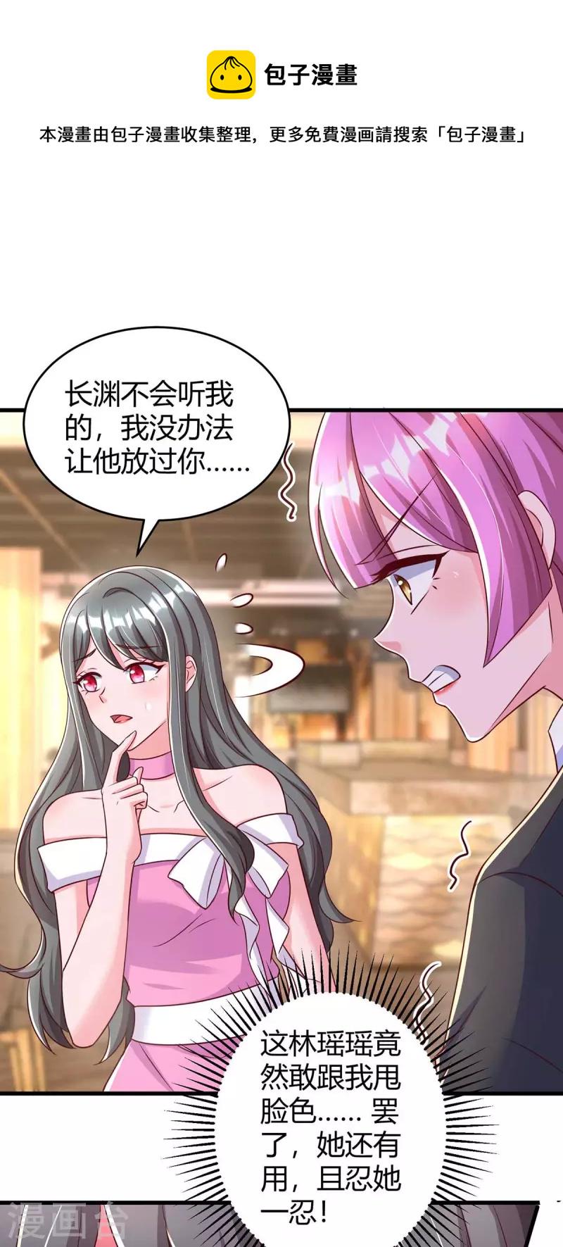 《霸道总裁求抱抱》漫画最新章节第241话 我等你们的好消息免费下拉式在线观看章节第【1】张图片