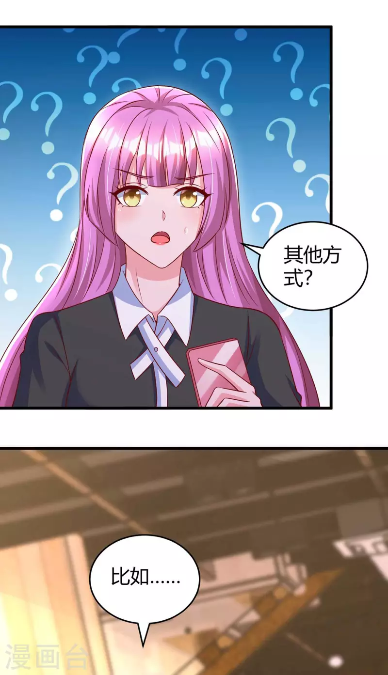 《霸道总裁求抱抱》漫画最新章节第241话 我等你们的好消息免费下拉式在线观看章节第【14】张图片