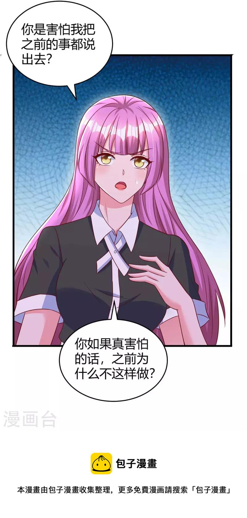 《霸道总裁求抱抱》漫画最新章节第241话 我等你们的好消息免费下拉式在线观看章节第【24】张图片