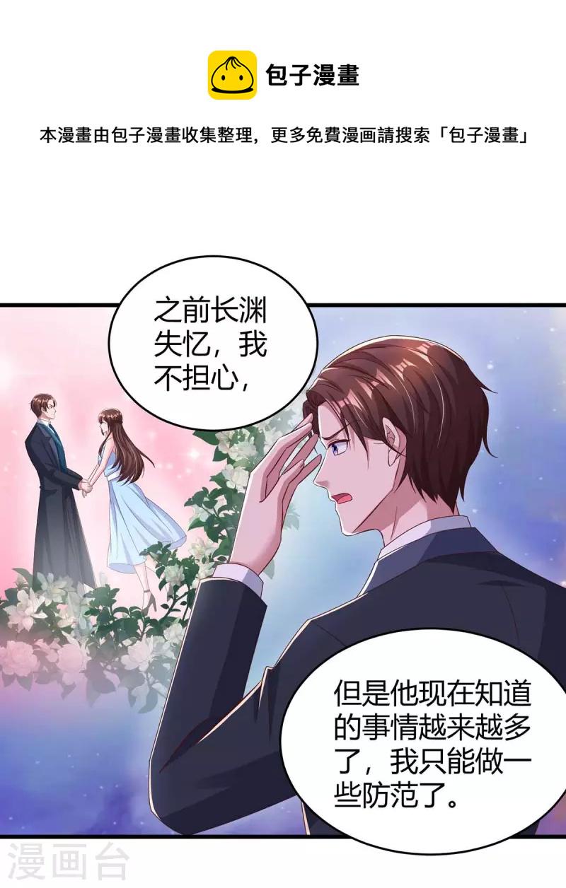 《霸道总裁求抱抱》漫画最新章节第242话 不许说她坏话免费下拉式在线观看章节第【1】张图片