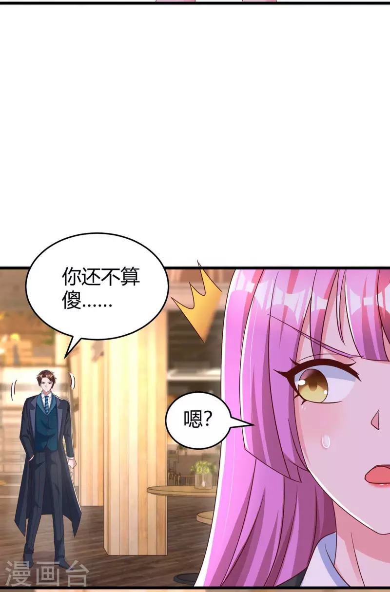 《霸道总裁求抱抱》漫画最新章节第242话 不许说她坏话免费下拉式在线观看章节第【10】张图片