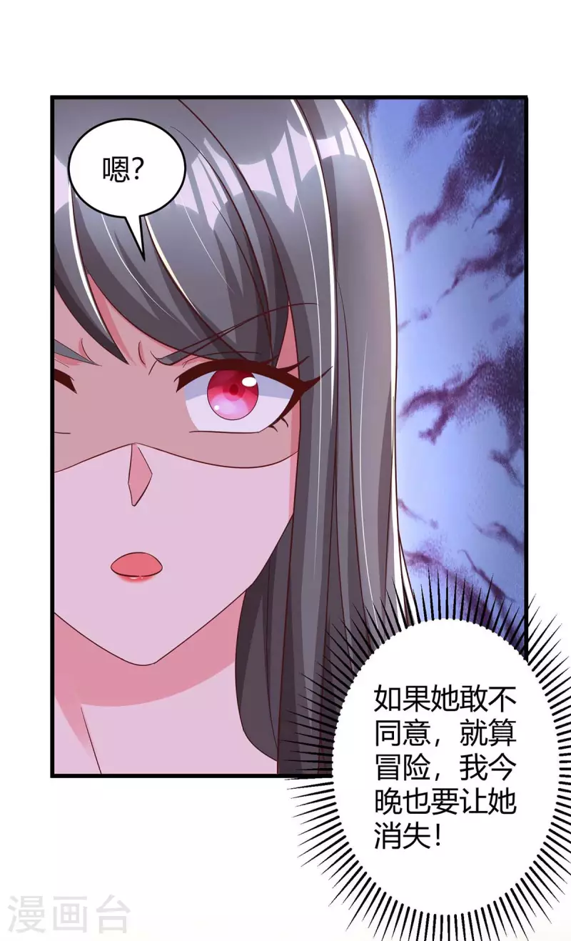 《霸道总裁求抱抱》漫画最新章节第242话 不许说她坏话免费下拉式在线观看章节第【3】张图片