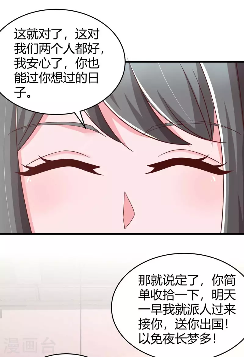 《霸道总裁求抱抱》漫画最新章节第242话 不许说她坏话免费下拉式在线观看章节第【5】张图片