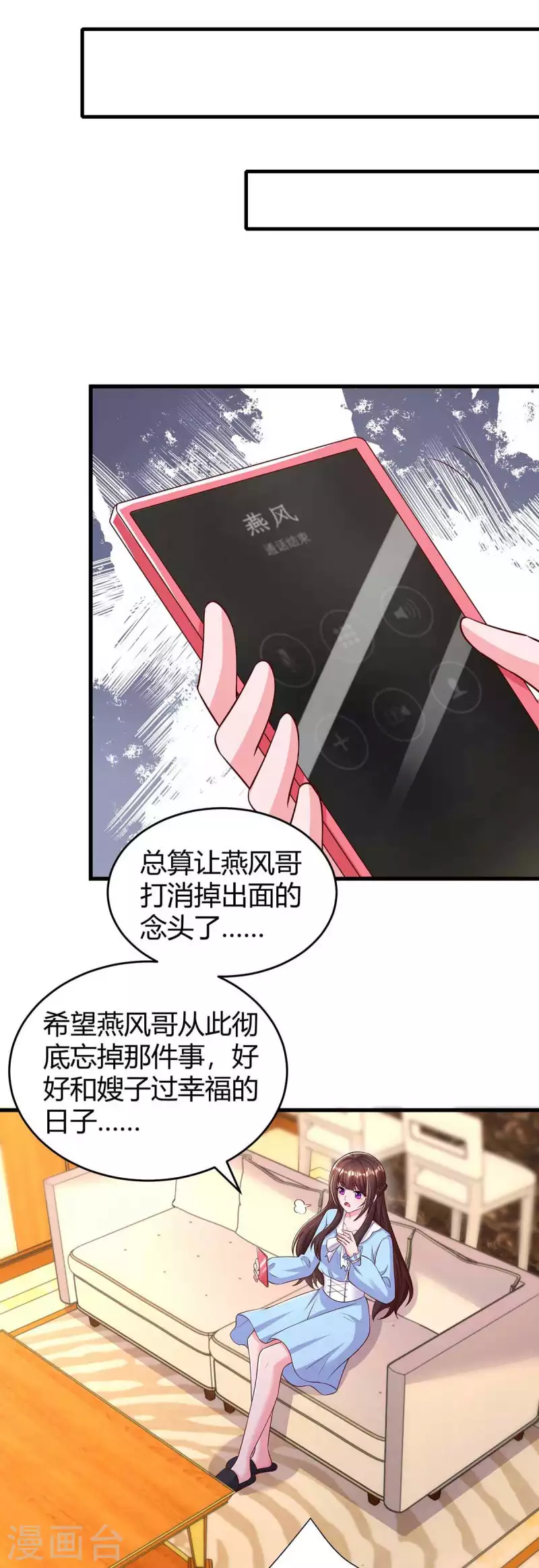 《霸道总裁求抱抱》漫画最新章节第243话 送你上路免费下拉式在线观看章节第【16】张图片