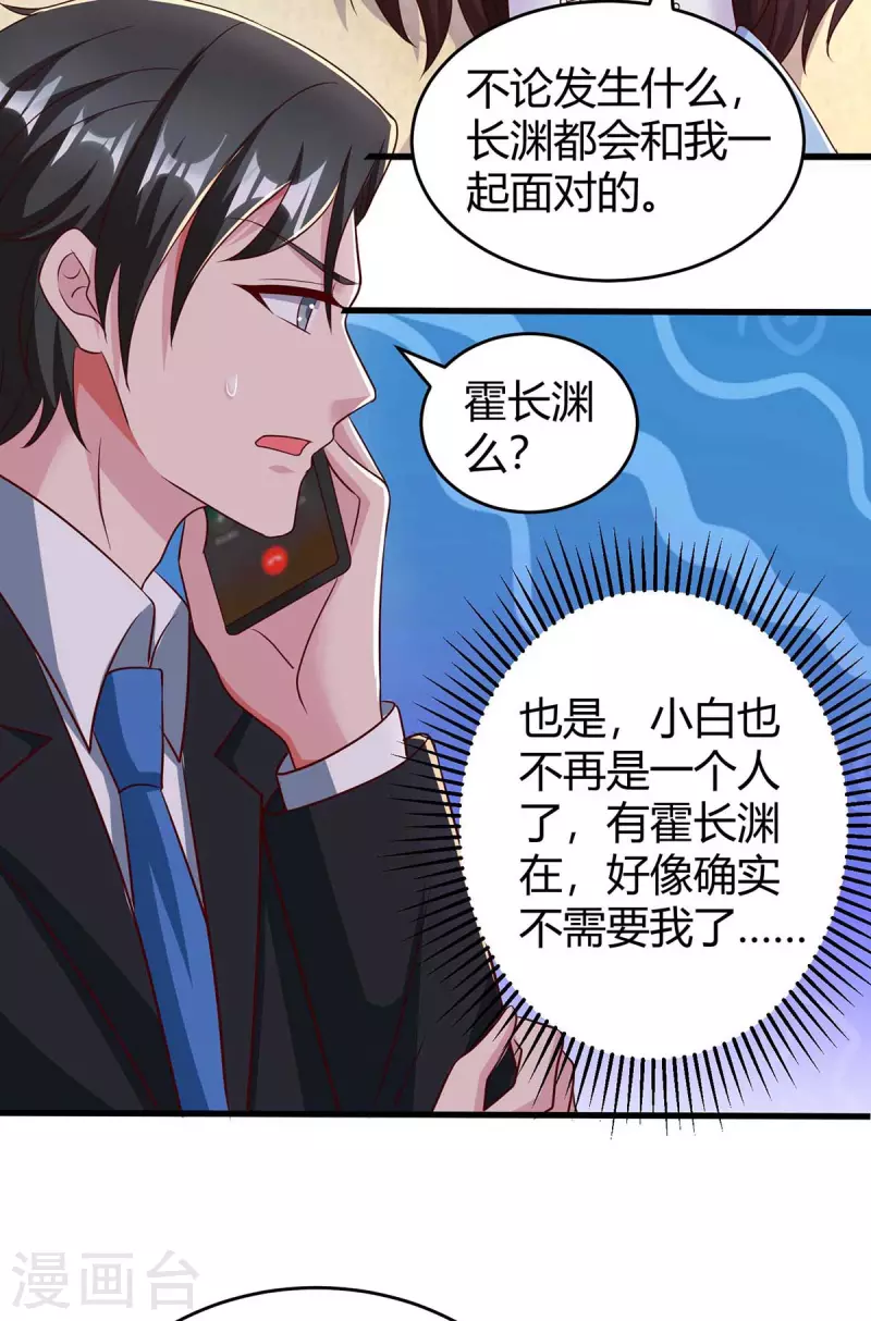 《霸道总裁求抱抱》漫画最新章节第243话 送你上路免费下拉式在线观看章节第【3】张图片