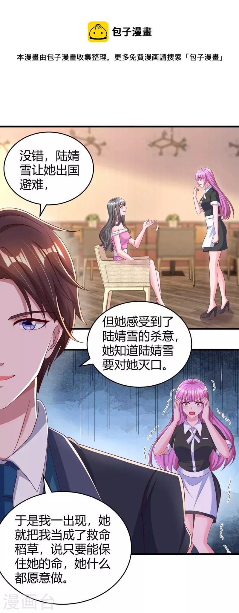 《霸道总裁求抱抱》漫画最新章节第244话 失忆的原因免费下拉式在线观看章节第【1】张图片