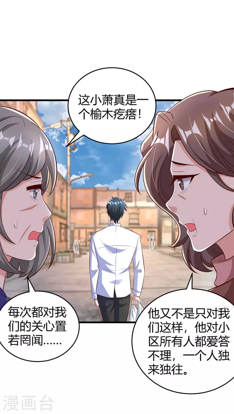 《霸道总裁求抱抱》漫画最新章节第244话 失忆的原因免费下拉式在线观看章节第【17】张图片