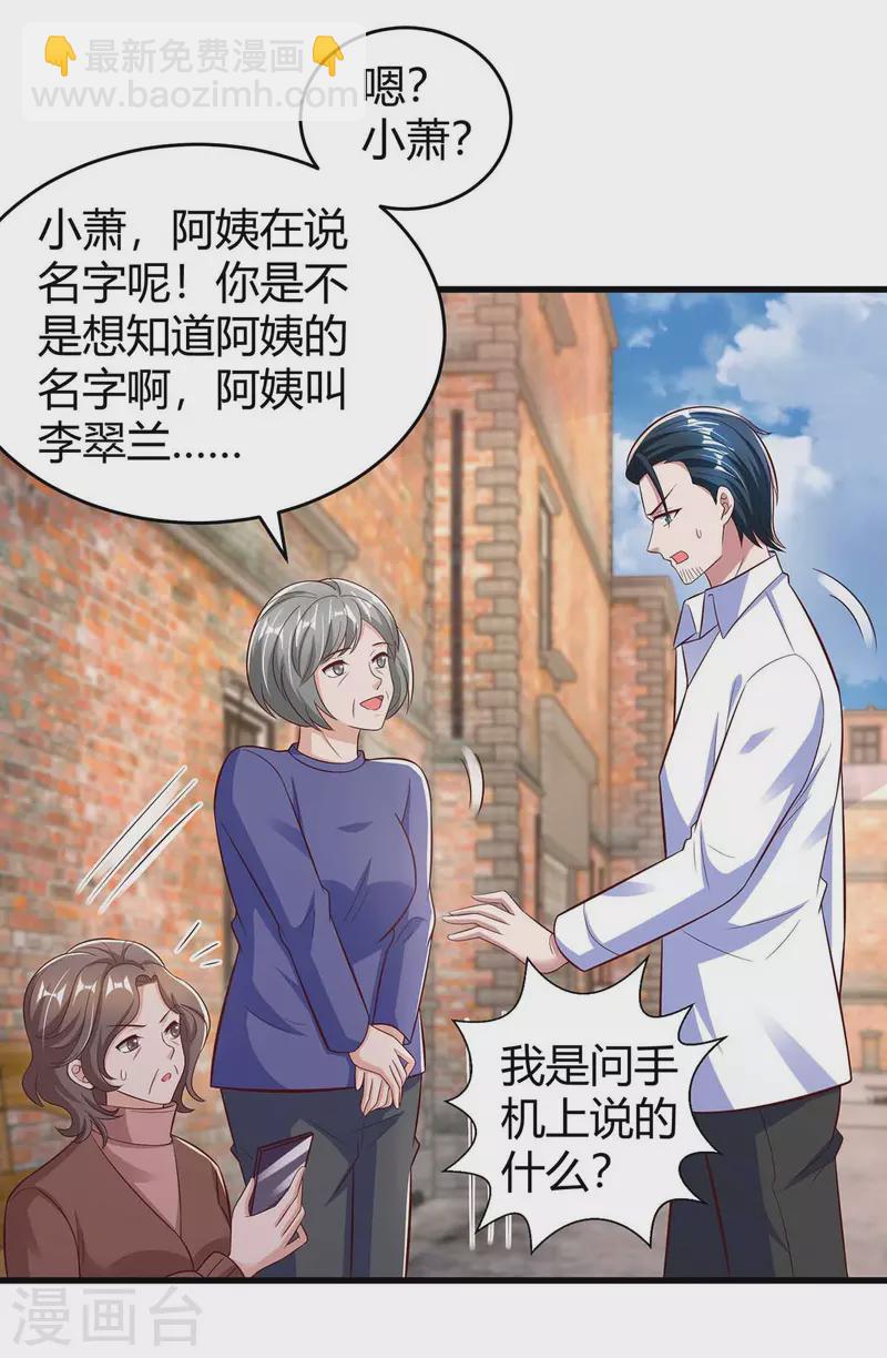 《霸道总裁求抱抱》漫画最新章节第244话 失忆的原因免费下拉式在线观看章节第【22】张图片