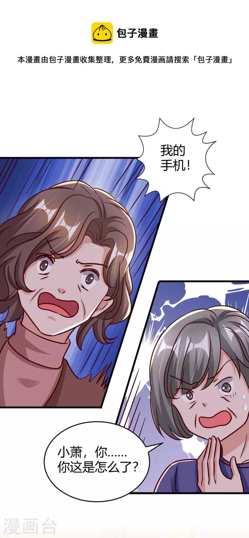 《霸道总裁求抱抱》漫画最新章节第245话 求婚免费下拉式在线观看章节第【1】张图片